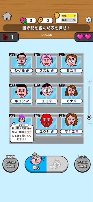 家系図ミステリー - カジュアルロジックパズルゲームのゲーム画面