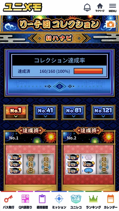 ユニメモのゲーム画面