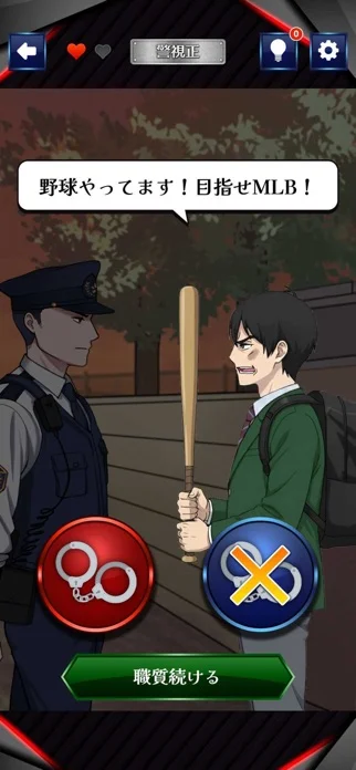 巡回中！即タイホ！のゲーム画面