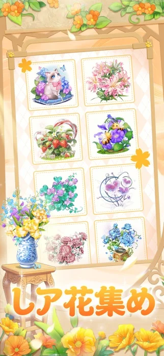 どうぶつの花屋 - 本物のお花をお届け！のゲーム画面