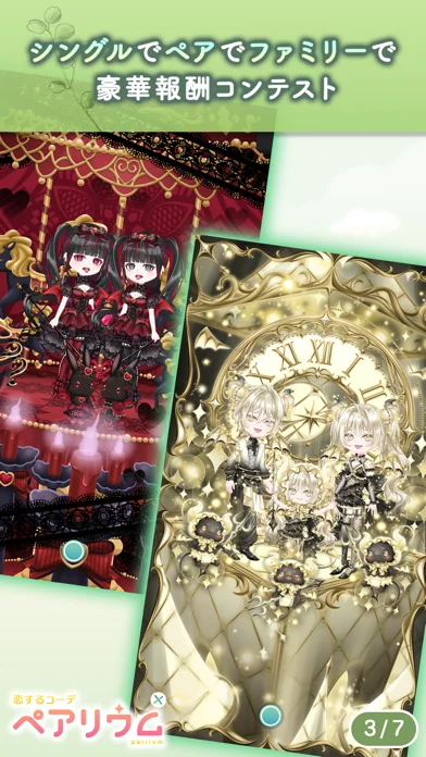 恋するコーデペアリウムのゲーム画面