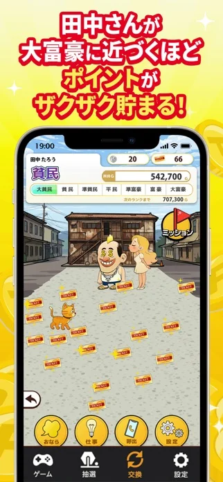 田中さんを大富豪にするだけのゲーム画面