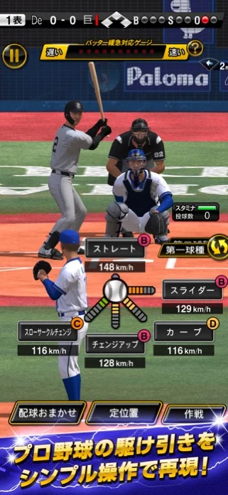 プロ野球スピリッツＡのゲーム画面