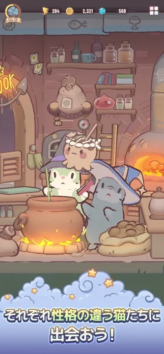 猫とスープ～魔法のレシピ～のゲーム画面