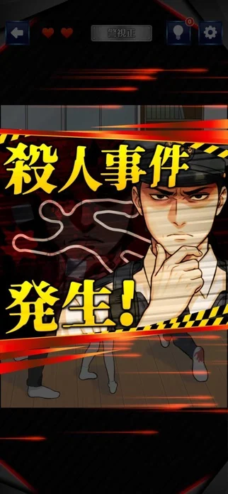 巡回中！即タイホ！のゲーム画面