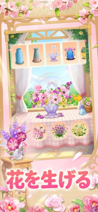 どうぶつの花屋 - 本物のお花をお届け！のゲーム画面