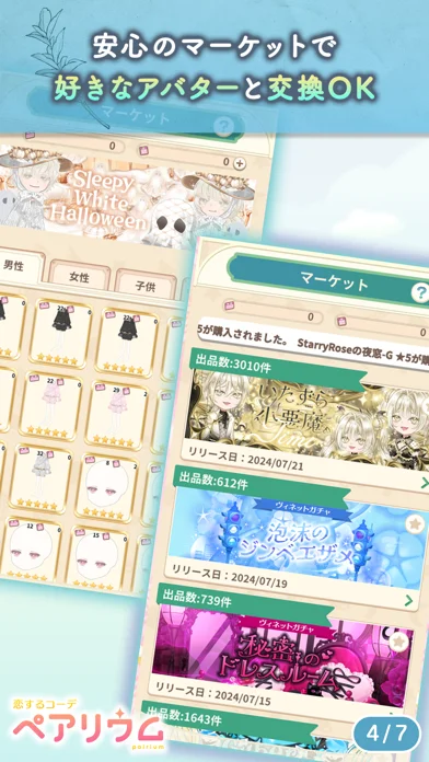 恋するコーデペアリウムのゲーム画面