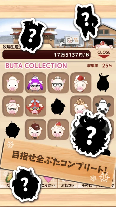 出荷ぶた-養豚場育成ゲーム！のゲーム画面