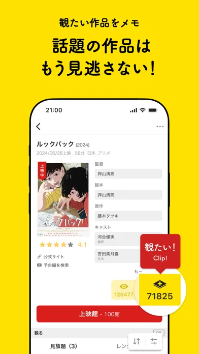 レビュー・感想・評価のゲーム画面