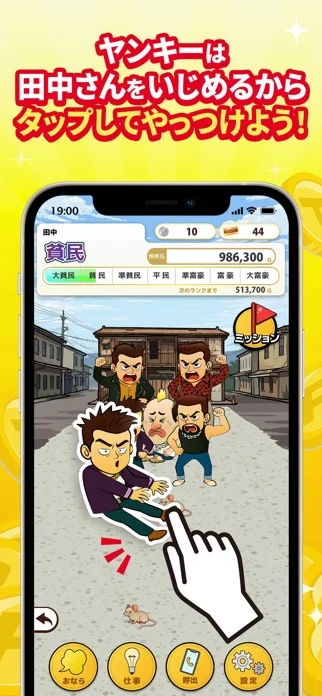 田中さんを大富豪にするだけのゲーム画面