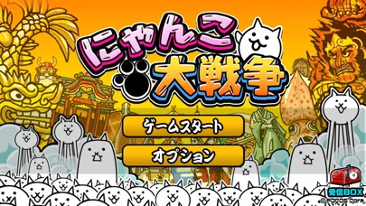 にゃんこ大戦争のゲーム画面