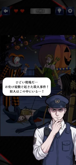 巡回中！即タイホ！のゲーム画面