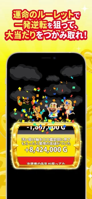 田中さんを大富豪にするだけのゲーム画面