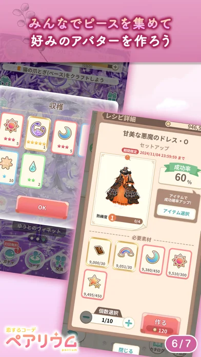 恋するコーデペアリウムのゲーム画面