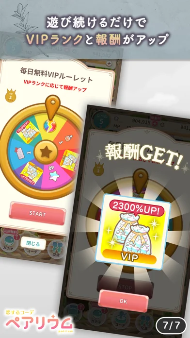 恋するコーデペアリウムのゲーム画面