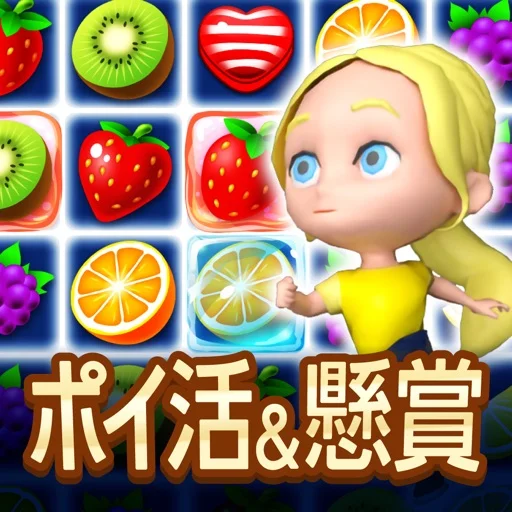 ポイ活＆懸賞マッチ3パズルゲームのアイコン画像