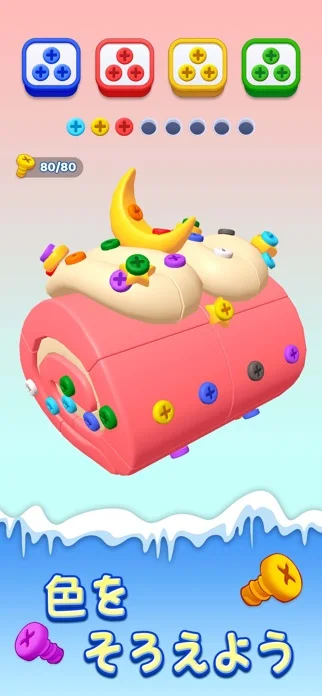 ネジ3Dパズル：ピンを外すゲームのゲーム画面