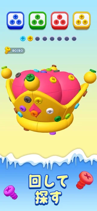 ネジ3Dパズル：ピンを外すゲームのゲーム画面