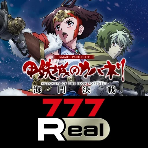 777Real(777リアル) パチンコ･パチスロアプリのアイコン画像