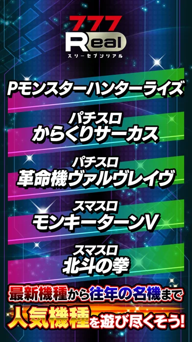 777Real(777リアル) パチンコ･パチスロアプリのゲーム画面