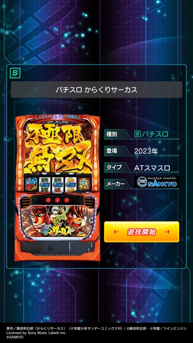 777Real(777リアル) パチンコ･パチスロアプリのゲーム画面