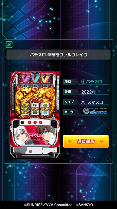 777Real(777リアル) パチンコ･パチスロアプリのゲーム画面