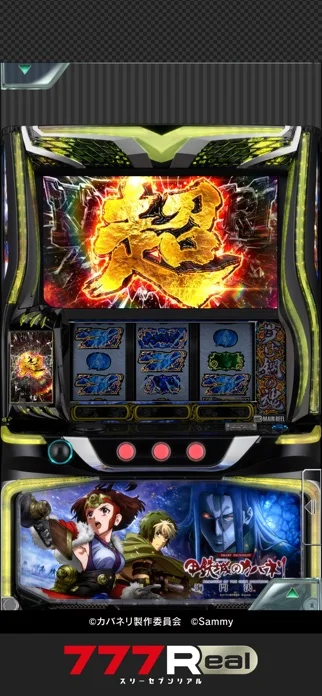 [7R]スマスロ 甲鉄城のカバネリ 海門（うなと）決戦のゲーム画面