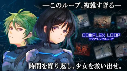 コンプレックスループ ADV 謎解き ノベルゲームのゲーム画面