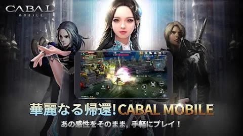 CABAL Mobileのゲーム画面