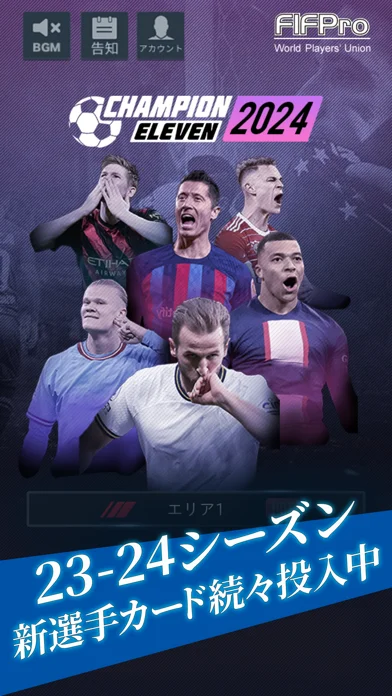FIFPro公式 チャンピオンイレブンのゲーム画面