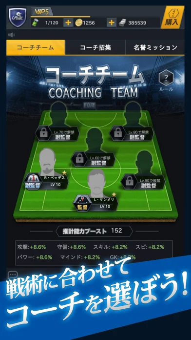 FIFPro公式 チャンピオンイレブンのゲーム画面