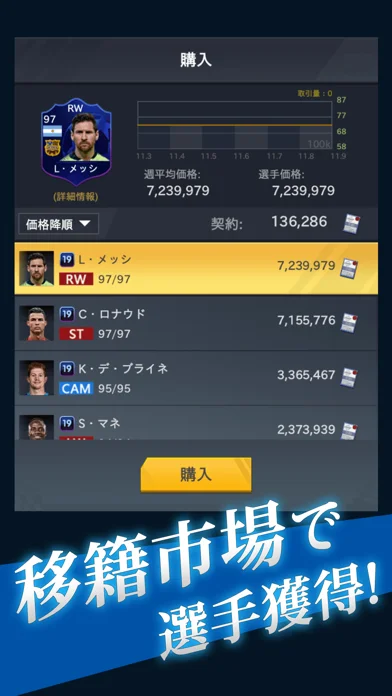 FIFPro公式 チャンピオンイレブンのゲーム画面