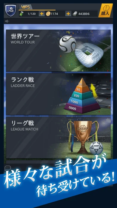 FIFPro公式 チャンピオンイレブンのゲーム画面