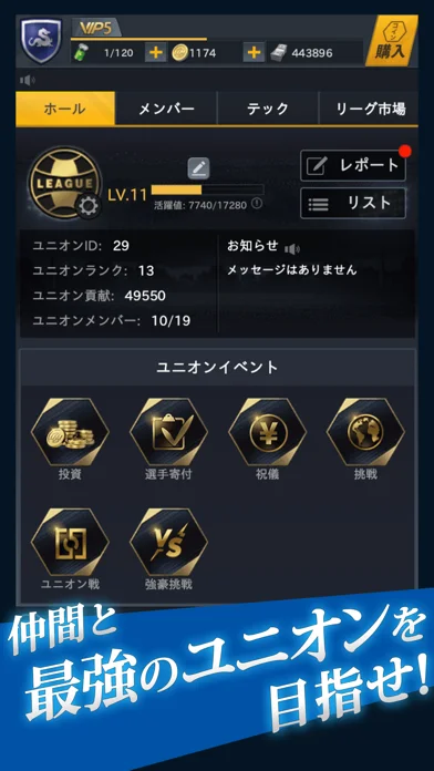 FIFPro公式 チャンピオンイレブンのゲーム画面