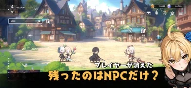 レリオン：NPCたちの生存記のゲーム画面