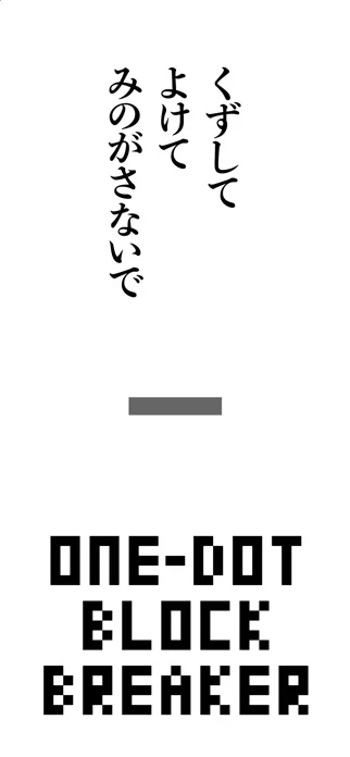 ONE-DOT GAMESのゲーム画面