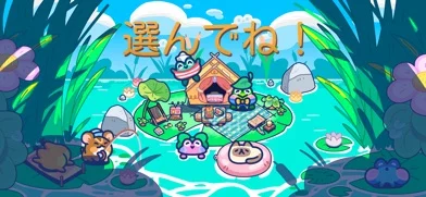 Pond Palsのゲーム画面