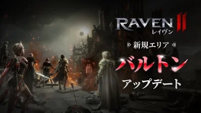 RAVEN2のゲーム画面