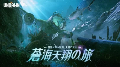 オープンワールド終末サバイバルRPG『Undawn(アンドーン)』のゲーム画面