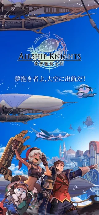 airship-knights-reviewのゲーム画面