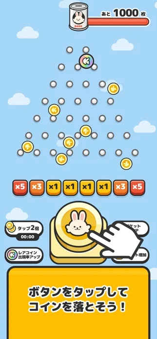うさぎのコイン落とし by クラシルのゲーム画面