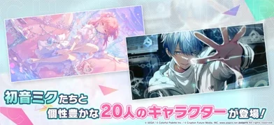プロジェクトセカイ カラフルステージ! feat. 初音ミクのゲーム画面