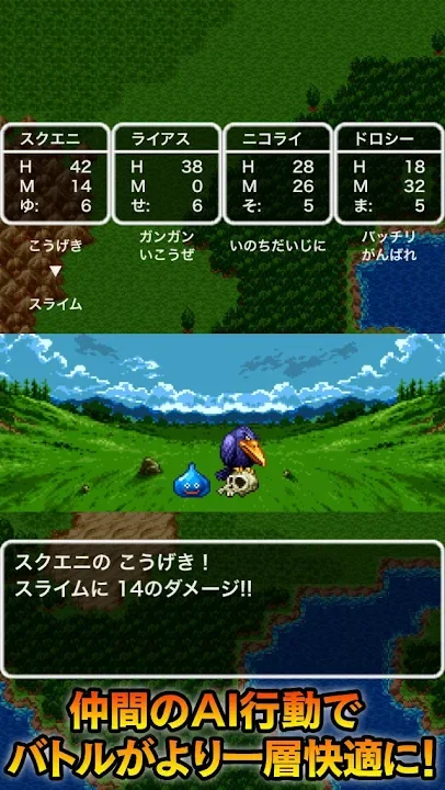 ドラゴンクエスト チャンピオンズのゲーム画面