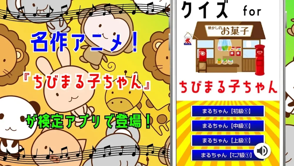 ちびまる子ちゃん トリビアクイズのゲーム画面