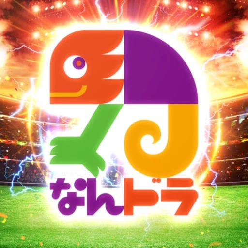 なんドラ 〜スポーツ・エンタメ熱狂予想バトルゲーム開幕〜のアイコン画像