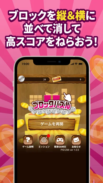ポイ活＆懸賞ブロックパズルのゲーム画面