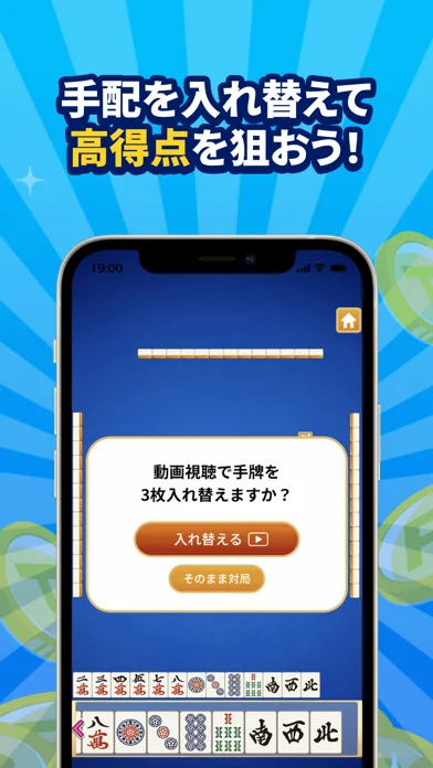 ポイ活＆懸賞麻雀のゲーム画面