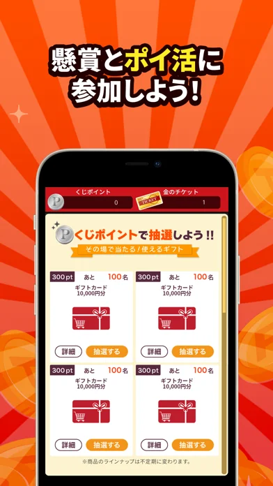 ポイ活&懸賞ソリティアのゲーム画面