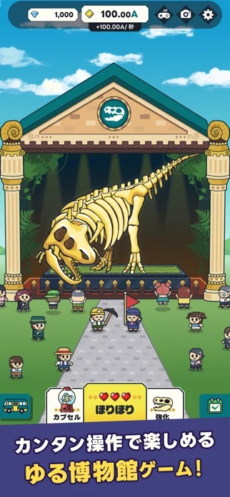 ほりほり博物館のゲーム画面