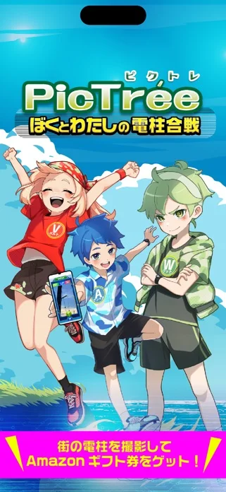 ピクトレ 〜ぼくとわたしの電柱合戦〜のゲーム画面